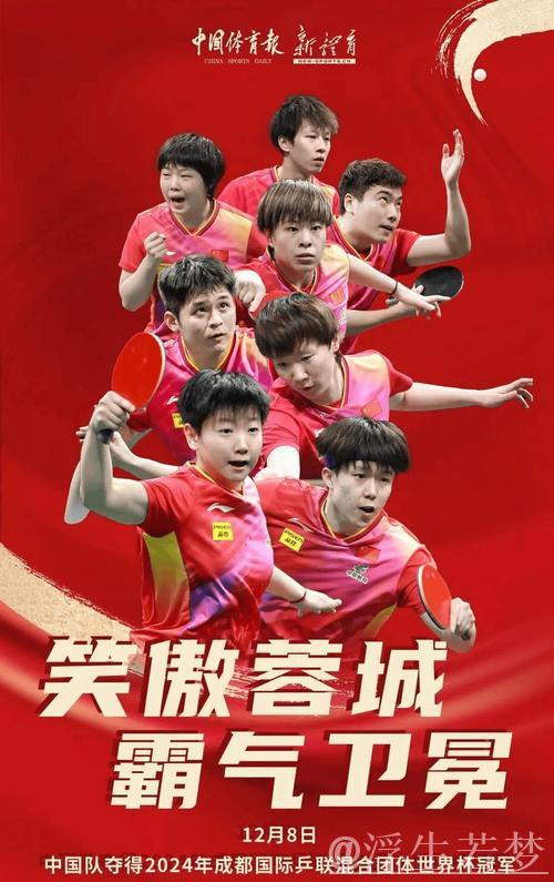 中国队蝉联乒乓球混合团体世界杯冠军,实现三连冠 中国队蝉联乒乓球混合团体世界杯冠军,实现三连冠